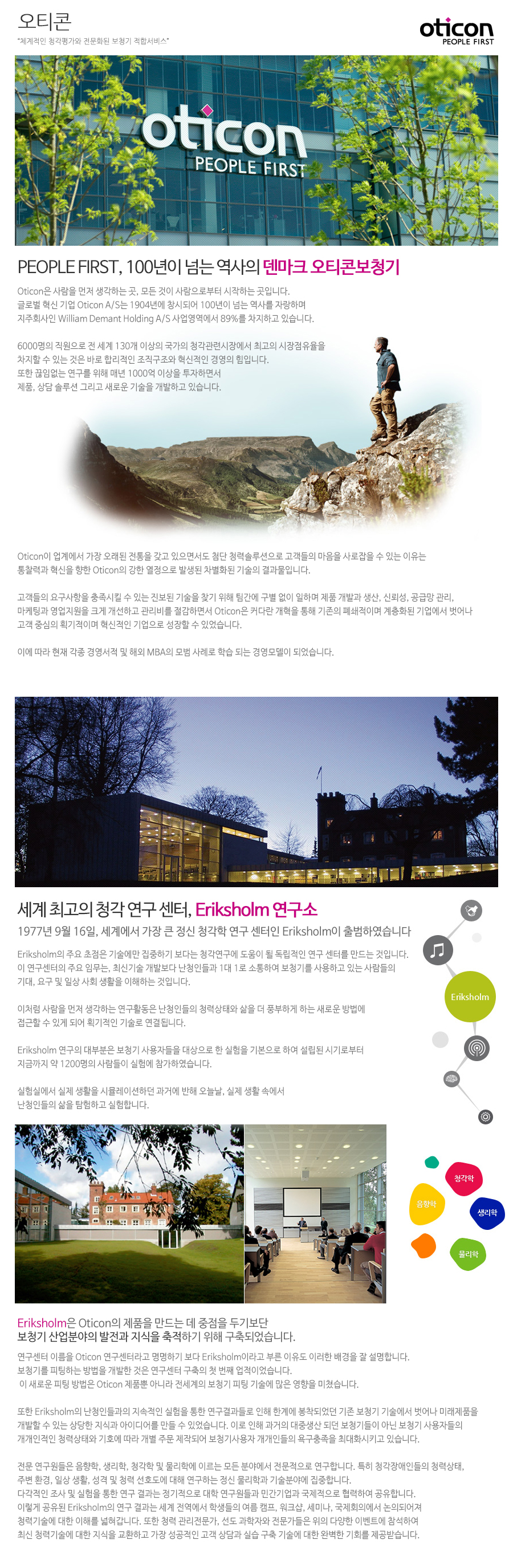 덴마크 오티콘보청기 종로점_내용