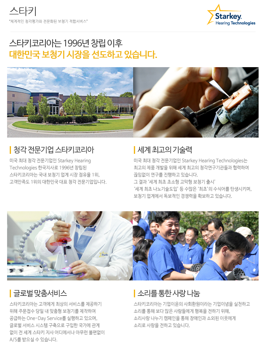 덴마크 오티콘보청기 종로점_내용
