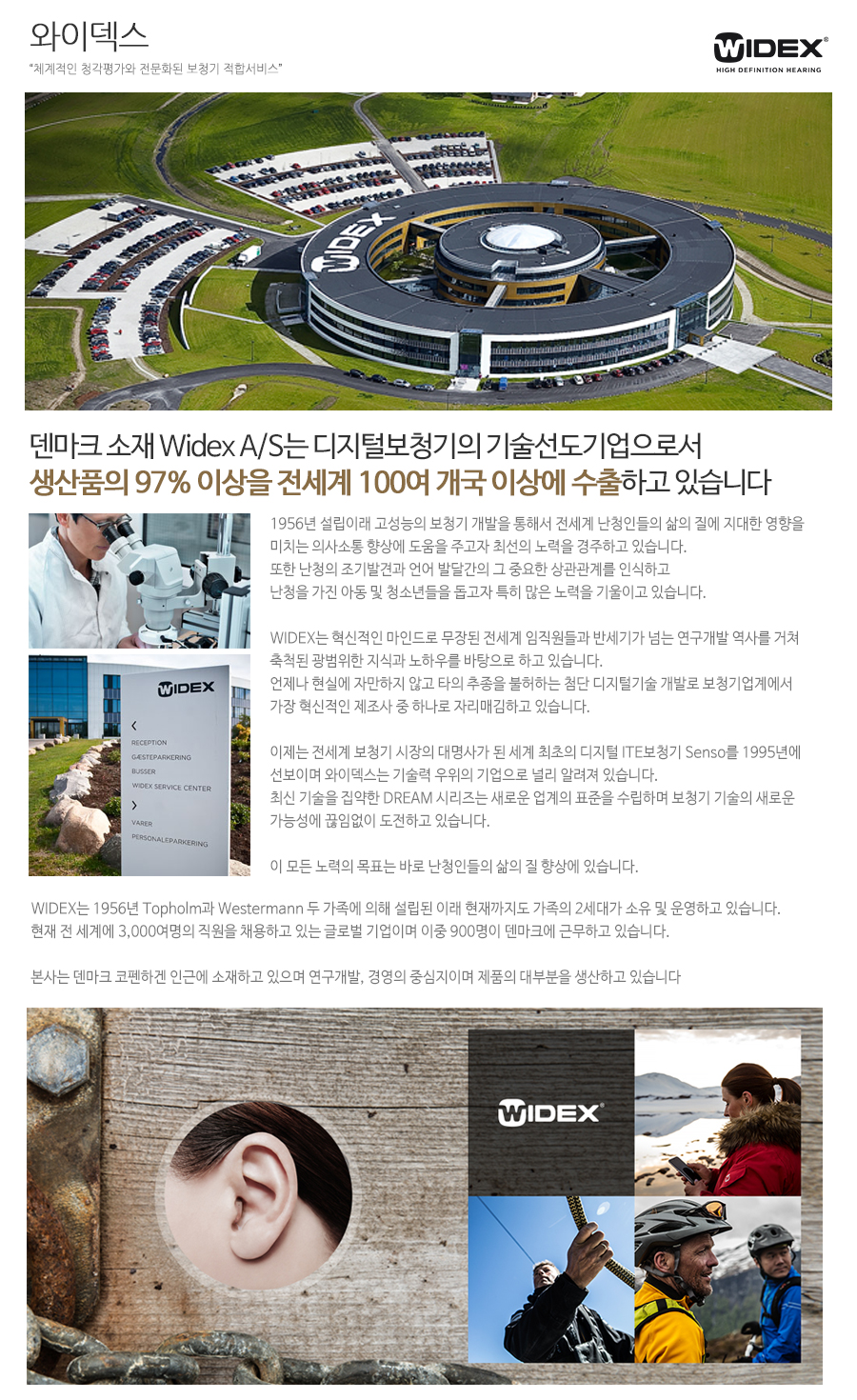 덴마크 오티콘보청기 종로점_내용