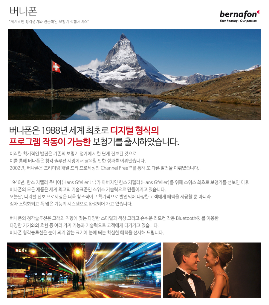덴마크 오티콘보청기 종로점_내용