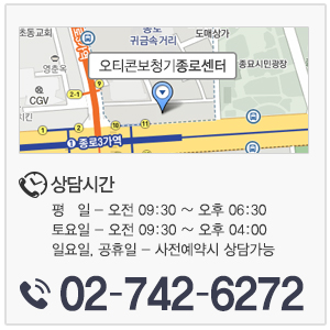 덴마크 오티콘보청기 종로점_하단_고객센터