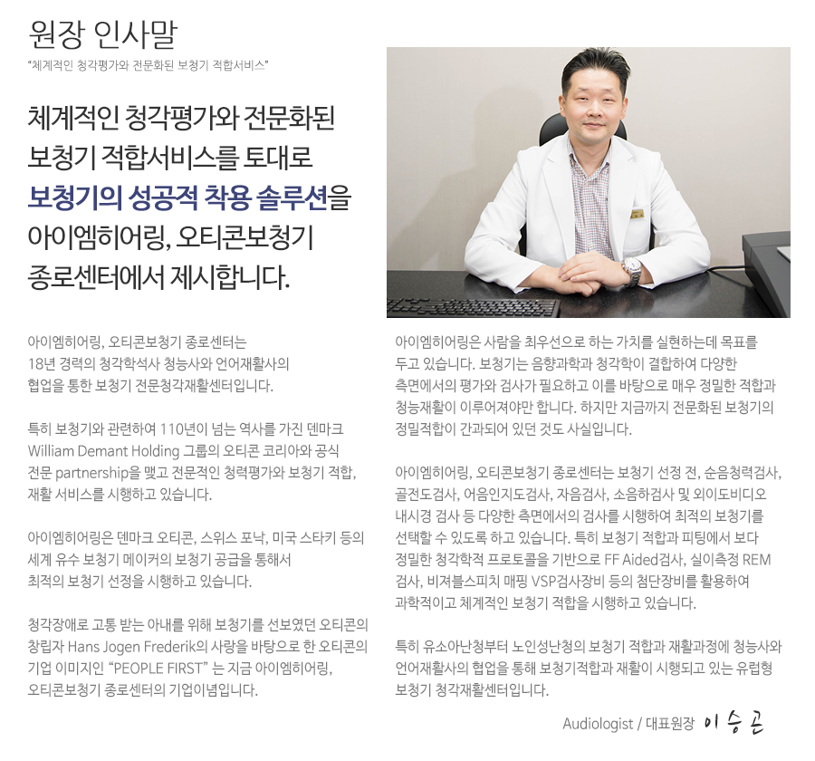 덴마크 오티콘보청기 종로점_내용