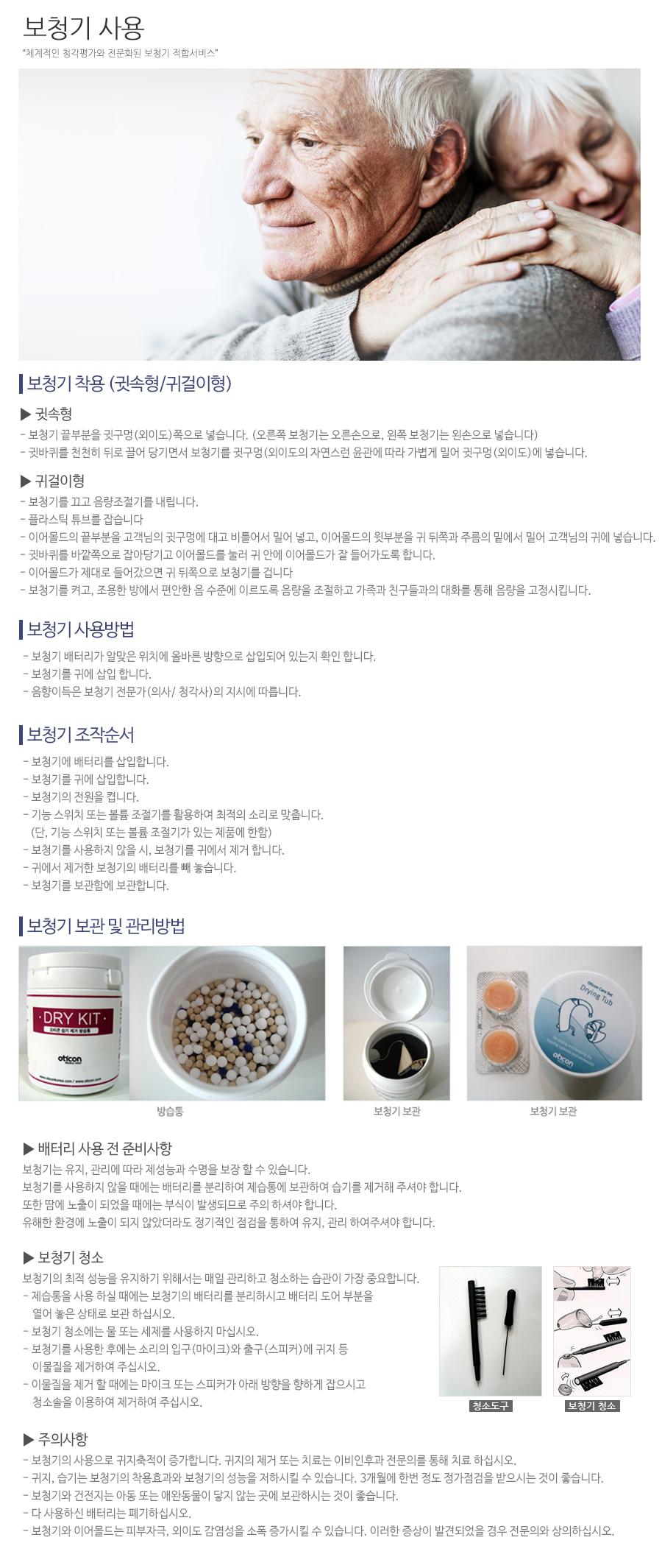 덴마크 오티콘보청기 종로점_내용